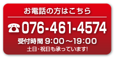 ご相談・お問い合わせはこちらから 24時間受付中