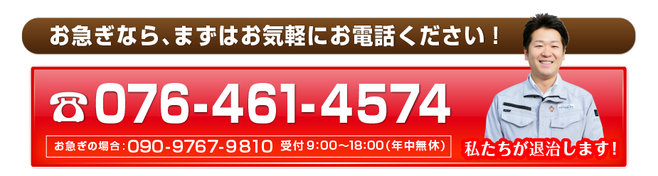 お急ぎならまずはお気軽にお電話下さい!