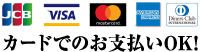 カードでのお支払OK!
