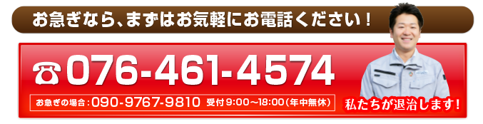 お急ぎならまずはお気軽にお電話下さい!